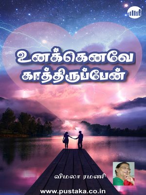 cover image of Unakkenave Kaathiruppen